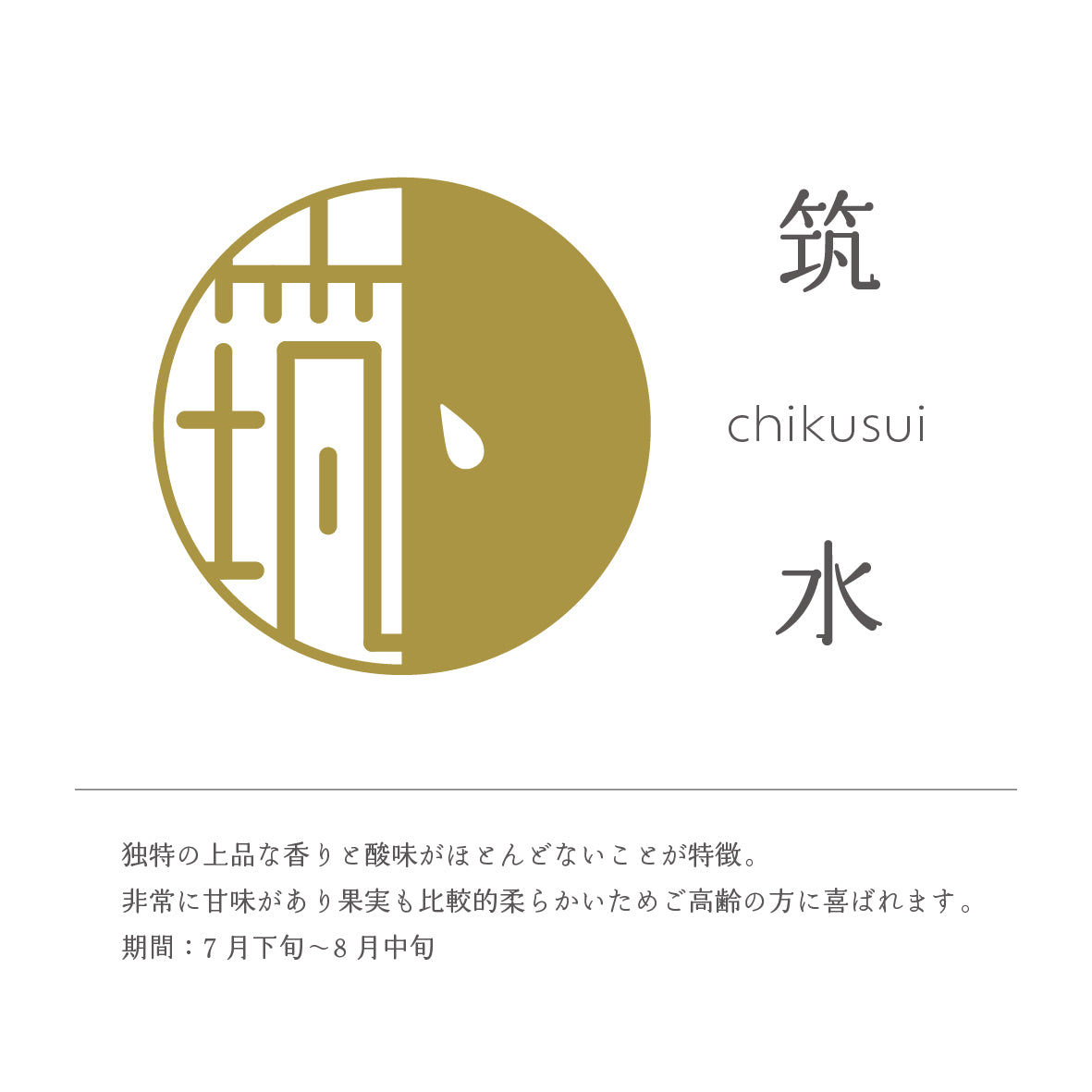 08.筑水 5kg箱【秀品】