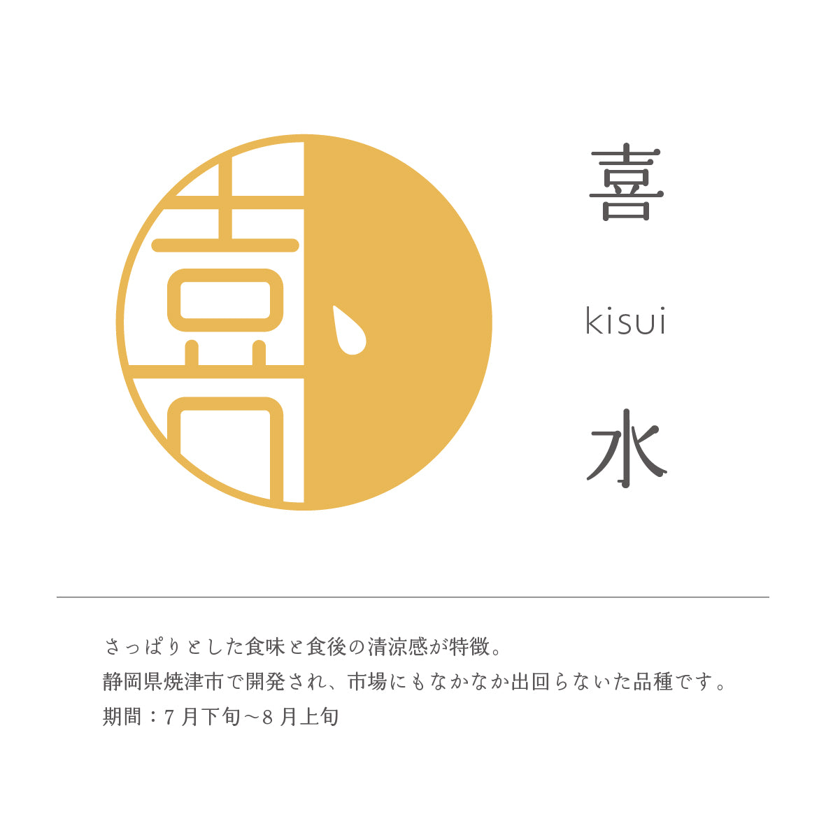 06.喜水 5kg箱【秀品】